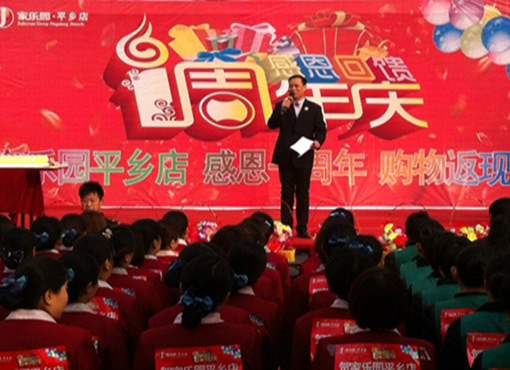 【平鄉(xiāng)店】相伴一周年 共愛一個(gè)家——記平鄉(xiāng)店開業(yè)一周年慶典