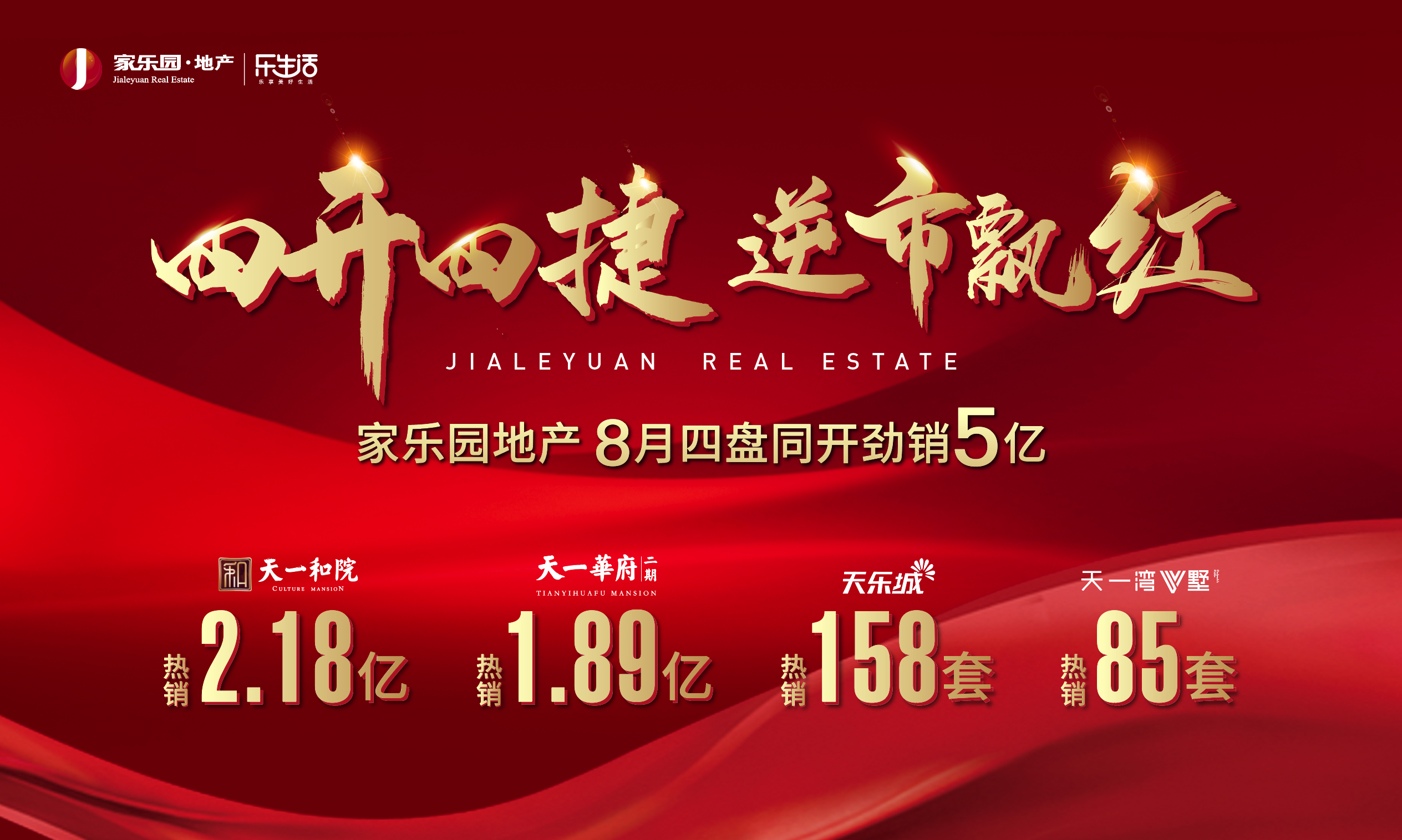 家樂園地產(chǎn)四盤連開 逆風(fēng)起航