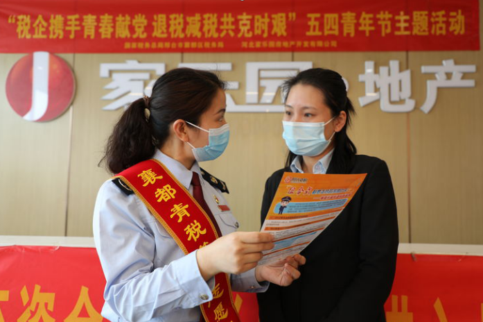 稅企攜手青春獻黨 退稅減稅共克時艱