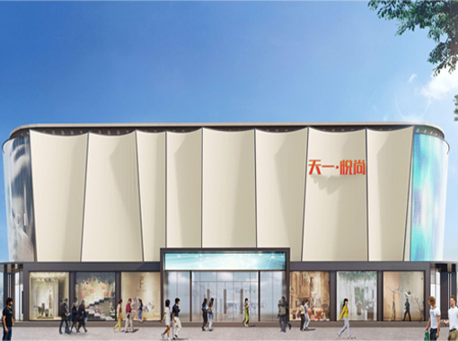 天一悅尚（原大洋百貨）