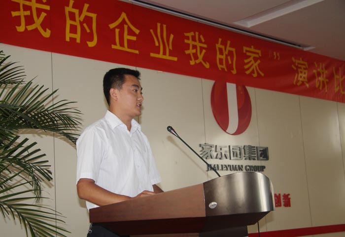 “我的企業我的家”演講比賽