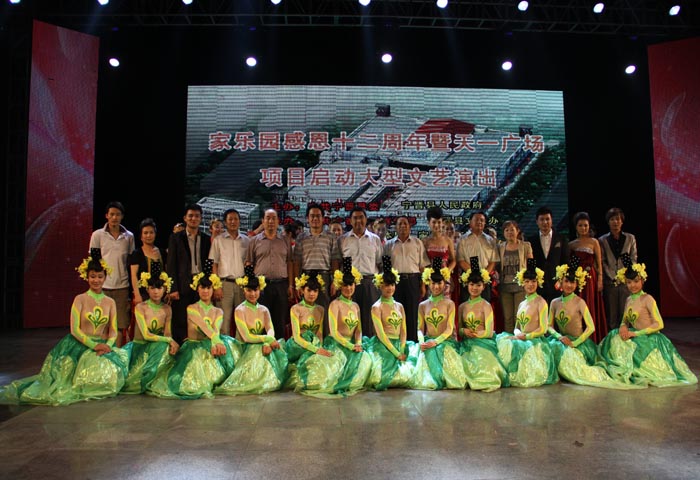 家樂園走進寧晉——大型消夏晚會