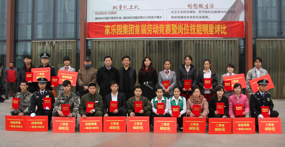 集團首屆勞動競賽暨技能明星評比活動圓滿落幕