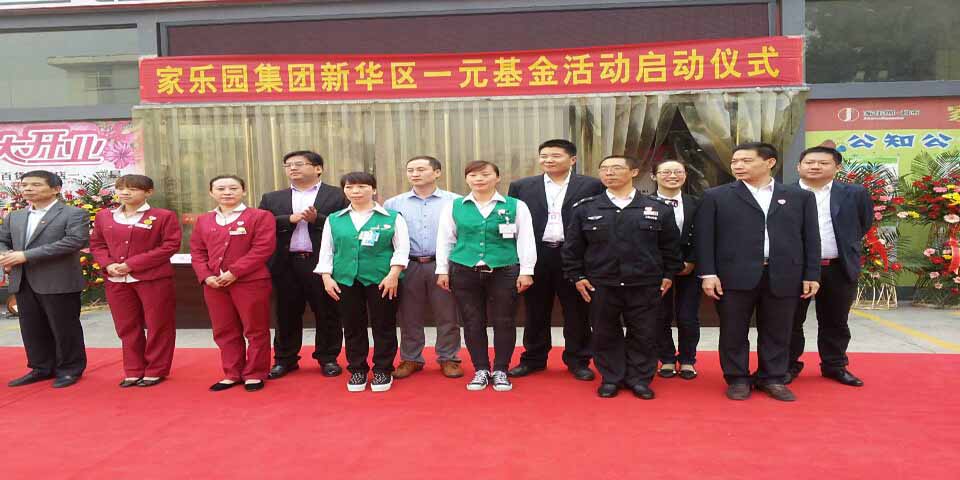 1元基金 無限愛心