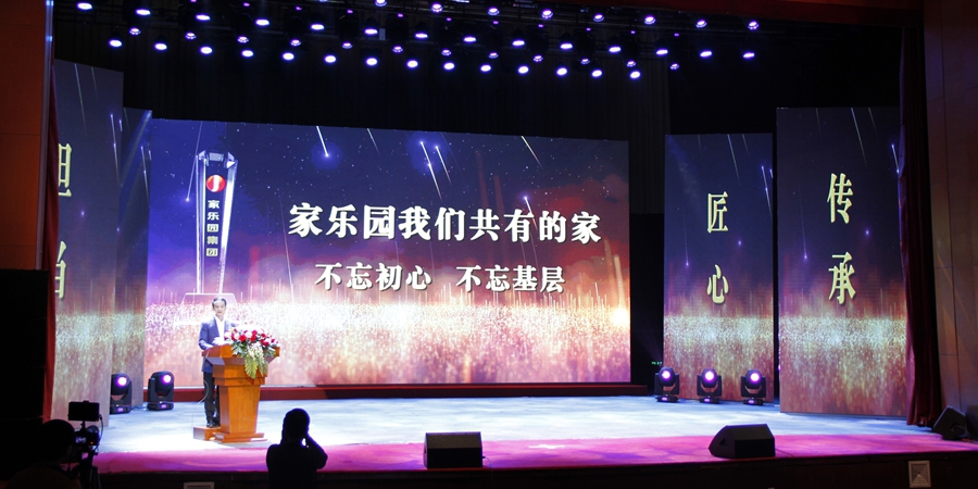 2016年度家文化表彰會(huì)