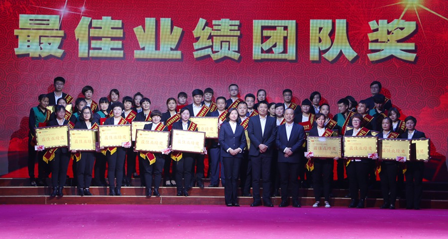 家樂園集團(tuán)2017年度下半年表彰會(huì)