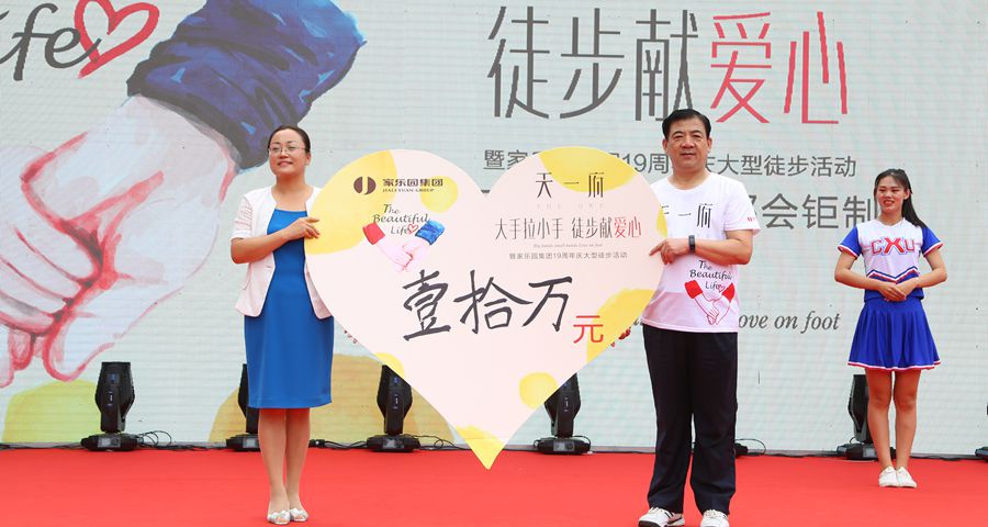 2018年“大手拉小手　徒步獻(xiàn)愛心”