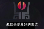 【一座城市一個家】誠信是愛最好的表達(dá)
