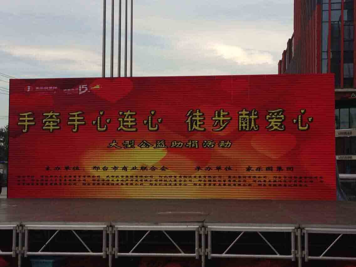 手拉手心連心徒步獻愛心大型公益助捐活動（五）